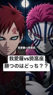 【絶対防御の砂と破壊殺・羅針】我愛羅 vs 猗窩座、砂漠の守護者と上弦の参が激突する異次元バトル【ナルト / 鬼滅の刃】