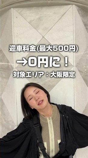 #PR [Osaka Deals] A must-know for anyone visiting Osaka this summer! Uber's free pickup fee campa...