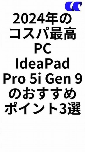 2024年のコスパ最高ノートPC Lenovo IdeaPad Pro 5i Gen 9のおすすめポイント3選 #lenovo #ノートpc