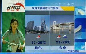 2007年9月28日央视新闻频道《天气资讯》