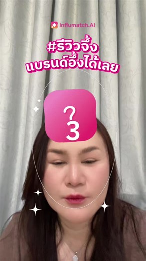 ทรูมันนี้ รู้ทุกยอดมาใช้กัน #รีวิวจึ้งแบรนด์อึ้งได้เลย #contentcreator #ครีเอเตอร์tiktok #อินฟลูเอนเซอร์ #InflumatchAI แท็ก @influmatch.ai