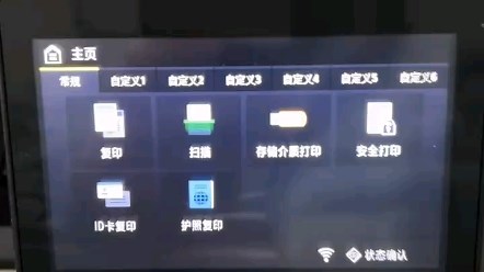 佳能MF系列打印机开启远程用户设置