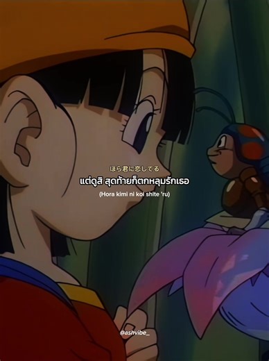 DRAGON BALL GT OP - Dan Dan Kokoro Hikareteku #dragonball #dragonballz #anime #อนิเมะ #japansong #ดราก้อนบอล #แปลเพลง #foryou #ฟีดดดシ