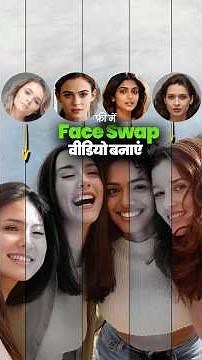 Free AI Face Swap Tool 2025 | Face Swap Video Kaise Banaye? #deepface #faceswap #aishorts