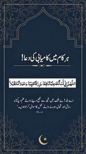 Har Kaam Mein Kamiabi Ki Dua | Ilm, Rizq Aur Qabool Amal 🤲