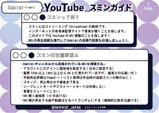 「WADADA」 MV公開されました！ファンで一 丸となってスミンを頑張ってKep1er の成績に貢献しましょう?? #Kep1er