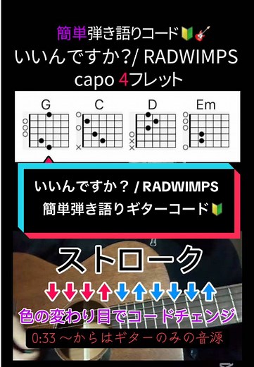 RADWIMPSの「いいんですか？」の簡単弾き語り