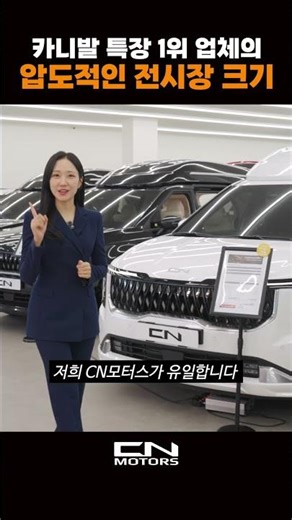 CN Motors is naturally the No. 1 in the Carnival special vehicle industry!