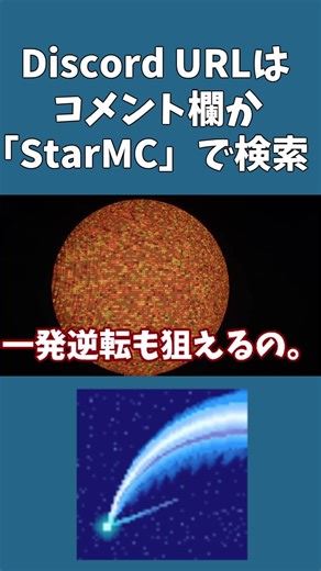 【マイクラ】お金かけるほどレア惑星出やすい！？StarMCのガチャ要素がドキドキ #shorts #java版 #マイクラ #マインクラフト #マイクラサーバー #参加型