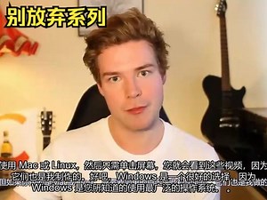 3.想放弃C 时必看视频--Windows 上安装C