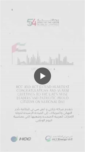 As we celebrate the 54th UAE National Day, let’s honour a nation built on vision, resilience, and the courage to dream beyond boundaries. The UAE reminds us that progress is created by those who… | Hari Balakrishnan Nair