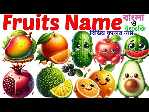 Fruits Name🍎🥭| Learn 20 Popular Fruits Name in English with Pictures | Learning Fruits Name for Kids