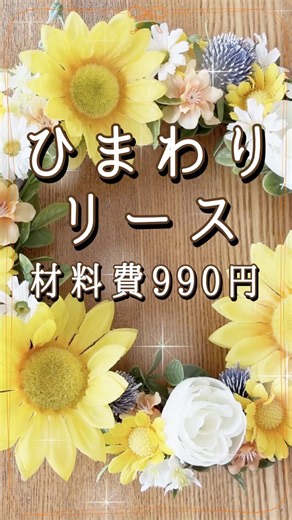 【990円で夏リース】簡単！セリア材料のみで完成！