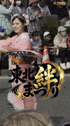 2025ミス降臨Ⅳ❤️【 東北絆まつり2026 】盛岡が沸いた！・盛岡さんさ踊りが凄すぎる🔥 4K HDR