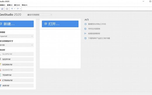 geostudio 2020 地质结构模型 安装视频攻略 零基础快速了解