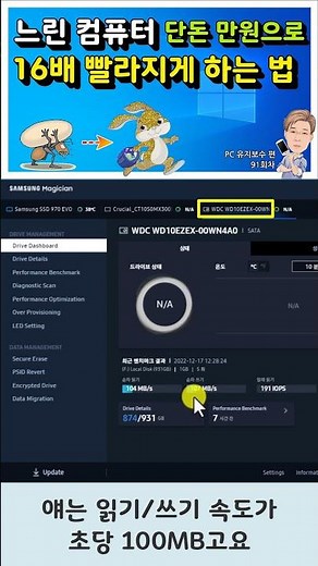 단돈 만원으로 느린 컴퓨터 16배 빨라지게 하는 법 #shorts