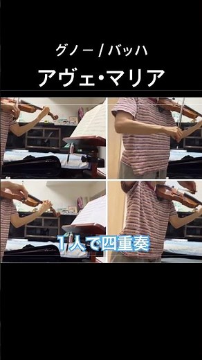 グノー／バッハ：アヴェ・マリア ヴァイオリン四重奏 Gounod/Bach:Ave Maria
