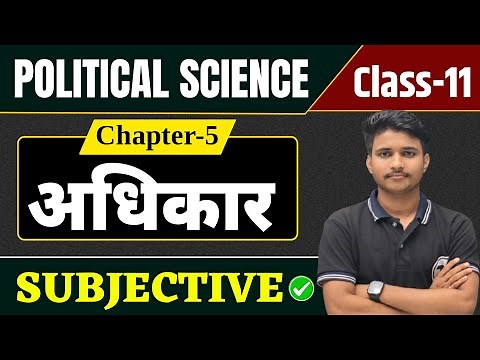 Political Science Class 11 Chapter 5 Question Answer |अधिकार Class11th Subjective Questions