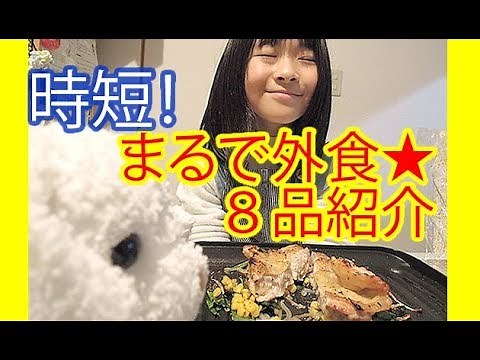 ココットプレートのレシピ リンナイ8品紹介♪簡単★8 Easy Grill Recipes★10 years old