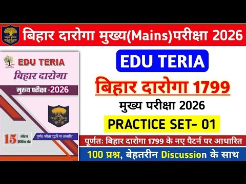 बिहार दारोगा Mains परीक्षा 2026 | Edu Teria Bihar Daroga Practice Set- 01 | 100 Questions Discussion