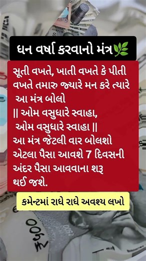 ધનવર્ષા કરવાનો મંત્ર🌿Motivation l કૃષ્ણ ભજન l Krishnabhajan #motivation #bhajan
