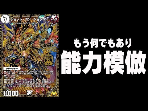 [34th Set New Card] Your Effect is Mine [Jot Gun Joragon] [Duel Masters Play's]