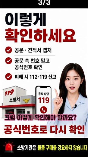 [찰스티켓] 구청·소방서에서 소화기 사라면? 바로 결제하지 마세요 #소액결제 #카드혜택 #정보이용료 #콘텐츠이용료 #휴대폰결제