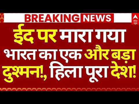 Iran Israel War LIVE: ईद पर मारा गया, भारत का एक और बड़ा दुश्मन!, हिला पूरा देश! | Pakistan