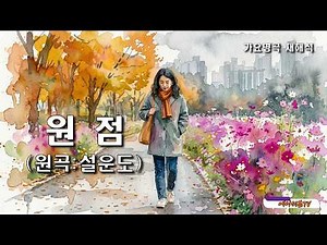 (가요명곡 재해석) 원점 - 원곡:설운도 Covered by 에이세븐TV #가요명곡 #7080가요 #트로트 #설운도 #Reinterpreting K-pop Classics