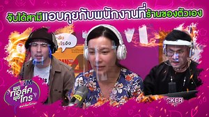 519K views · 12K reactions | จะทำยังไง!! เมื่อรู้ว่าสามีแอบคุยกับพนักงานในร้านของตัวเอง #พุธทอล์คพุธโทร #EFM94 #คลื่นวิทยุอีเอฟเอ็ม94 | EFM station | Facebook