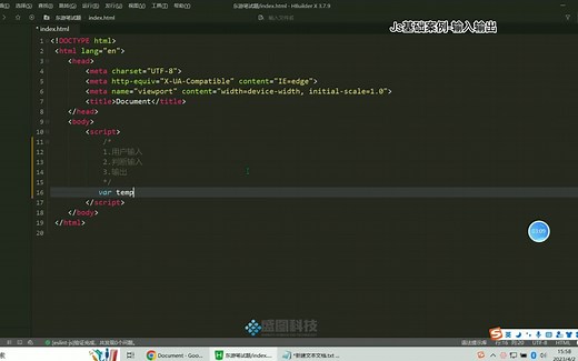 1.1Js基础案例-输入输出