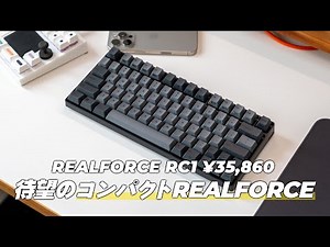 [Long-awaited] But it's not for everyone. The portable REALFORCE is here! [REALFORCE RC1]
