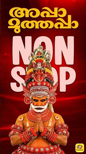 Appa Muthappa Vol 2 | Latest Non Stop Devotional Songs Malayalam | Devotional Muthappa Songs