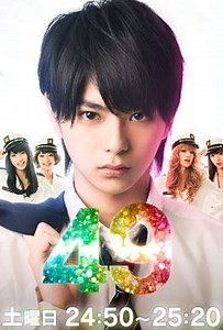 49 (2013) - TV Show