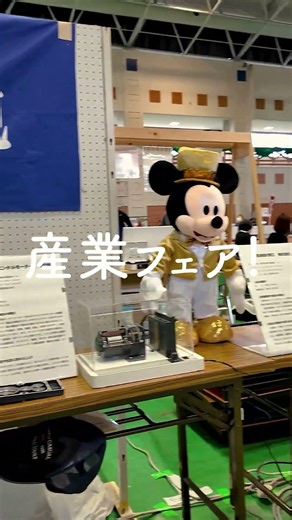 2025/10/12,13産業フェア