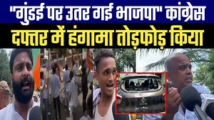 83K views · 4.3K reactions | गुंडई पर उतर गई भाजपा कांग्रेस दफ्तर में हंगामा तोड़फोड़ किया | The interview india | Facebook