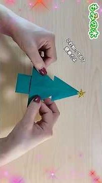 【折り紙】実に簡単なクリスマスツリーの作り方🎄How to make tree#ツリー#tree#樹#나무#Christmas#もみの木#圣诞节#折り方#おりがみ#origami#摺紙#종이#DIY