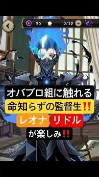 オバブロ組に触れる、命知らずの監督生！レオナとリドルが楽しみだ！！マレウス、イデア、ヴィル、ジャミル、アズール！ #ツイステボイス研究会 #ツイステ #ツイステッドワンダーランド