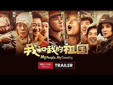 My People My Country Trailer |《我和我的祖国》预告