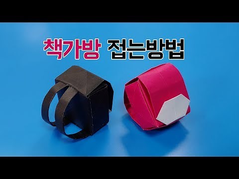 How to make a school bag with colored paper (cutting and gluing required), School bag origami, Mr...