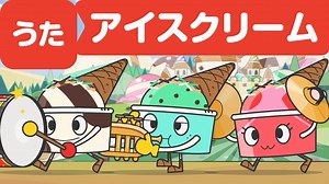 4.4K views · 240 reactions | Learn basic Japanese through Children's Songs - Ice Cream Song - アイスクリームのうた!  P.S. You can pass the JLPT, just click here for help: https://www.japanesepod101.com/jlpt/?src=facebook_children-song_fb_video_100221 | Learn Japanese - JapanesePod101.com | Facebook