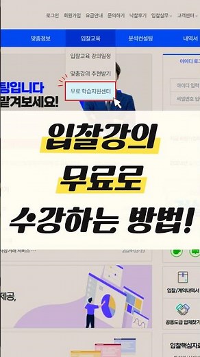 [입찰인 꿀팁]입찰교육 무료로 듣는 방법!!, 입찰 초보라면 일단 들어보세요~ #short #입찰꿀팁