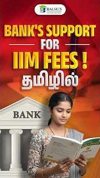 Do Banks give Education loans for IIM students? Explained in Tamil by a Proud Father