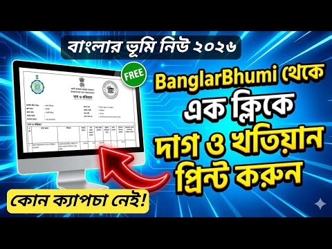 Banglarbhumi Plot Print | Dag Khatian Information Print ! বাংলার ভূমি থেকে এক ক্লিকে দাগ খতিয়ান