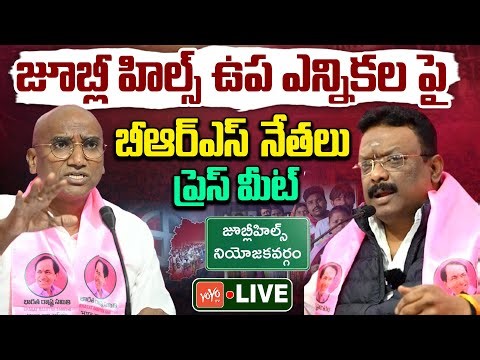 LIVE: BRS Leaders Press Meet | Jubilee Hills Bypoll | Maganti Sunitha | Telangana Bhavan | YOYOTV