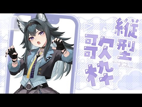 【 #歌枠 】登録者8000人いきたい！カラオケ歌枠 【 画尾がるる / #新人VTuber 】