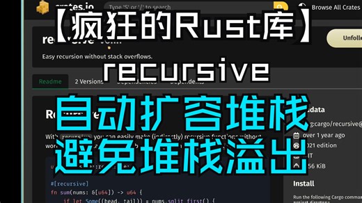 【疯狂的Rust库】recursive 自动扩容堆栈，避免堆栈溢出