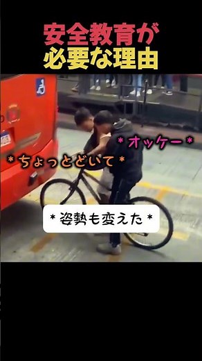 安全教育が必要な理由