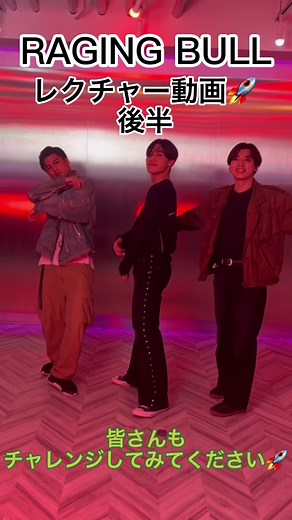 振付レクチャー動画：RAGING BULL後半
