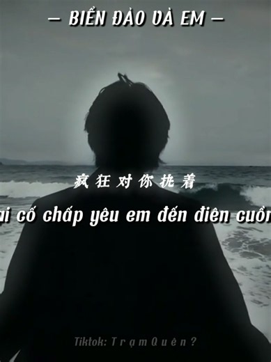 song: Biển Đảo và Em.#海屿你#biendaovaem #xh #nhactrungquoc #TramQuen? | songs